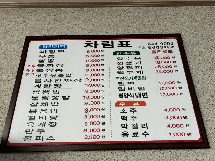 청솔불짬뽕 이미지