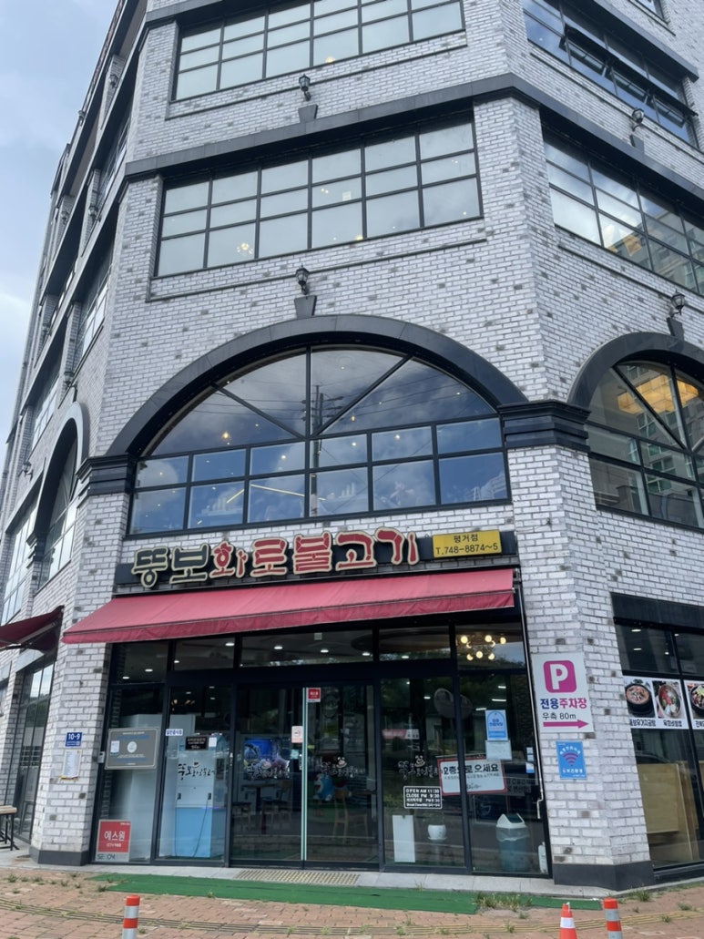 뚱보화로불고기 이미지