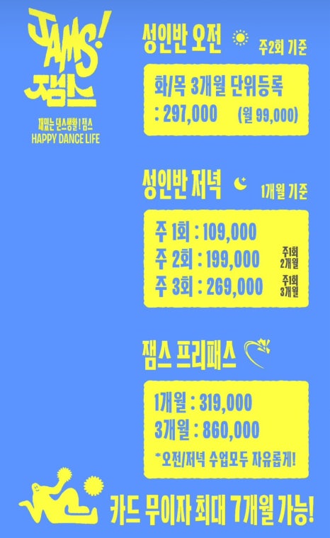 잼스댄스학원 이미지