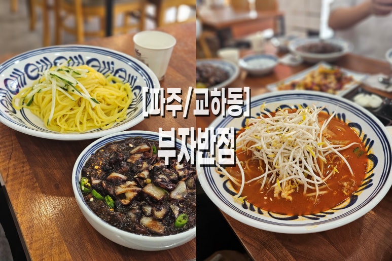 부자반점 이미지