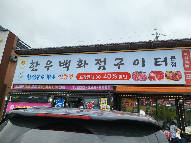 횡성농업협동조합 이미지