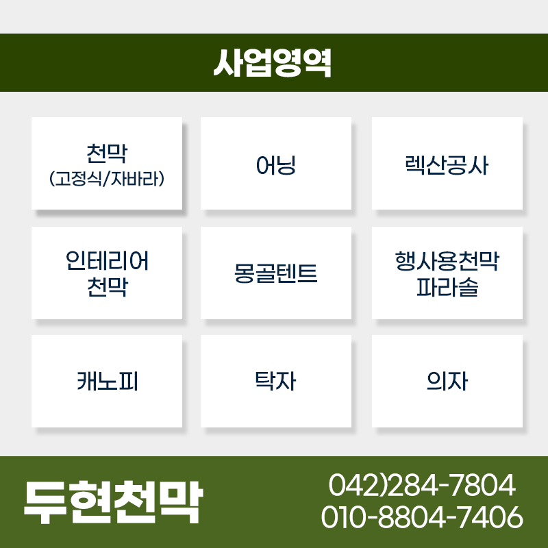대전천막사 이미지