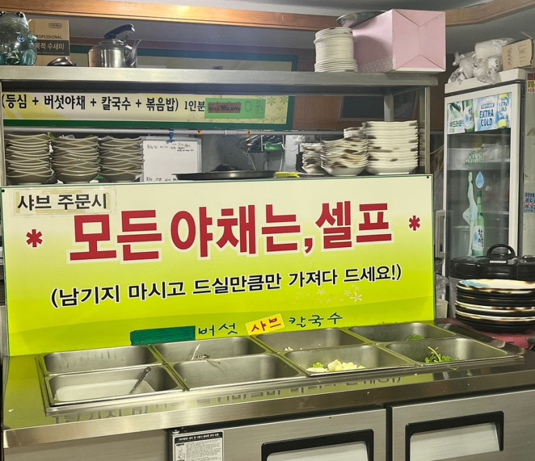 목동버섯샤브칼국수 이미지