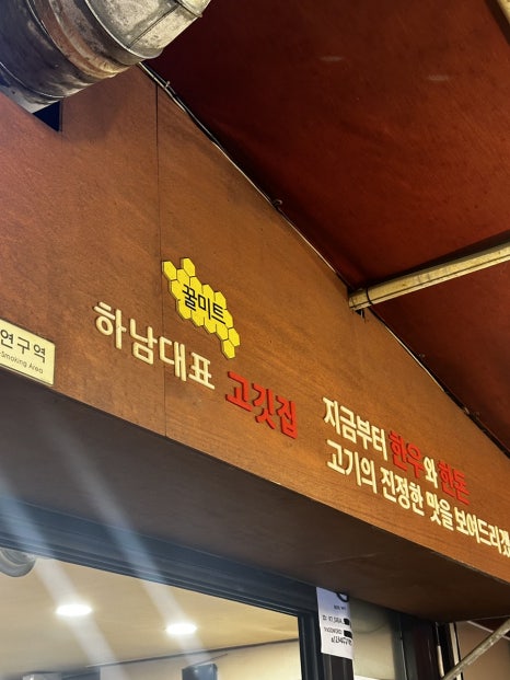 신장미트 이미지