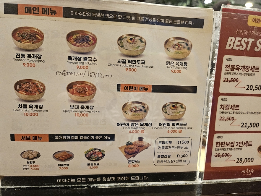 이화수전통육개장 보라매점 이미지