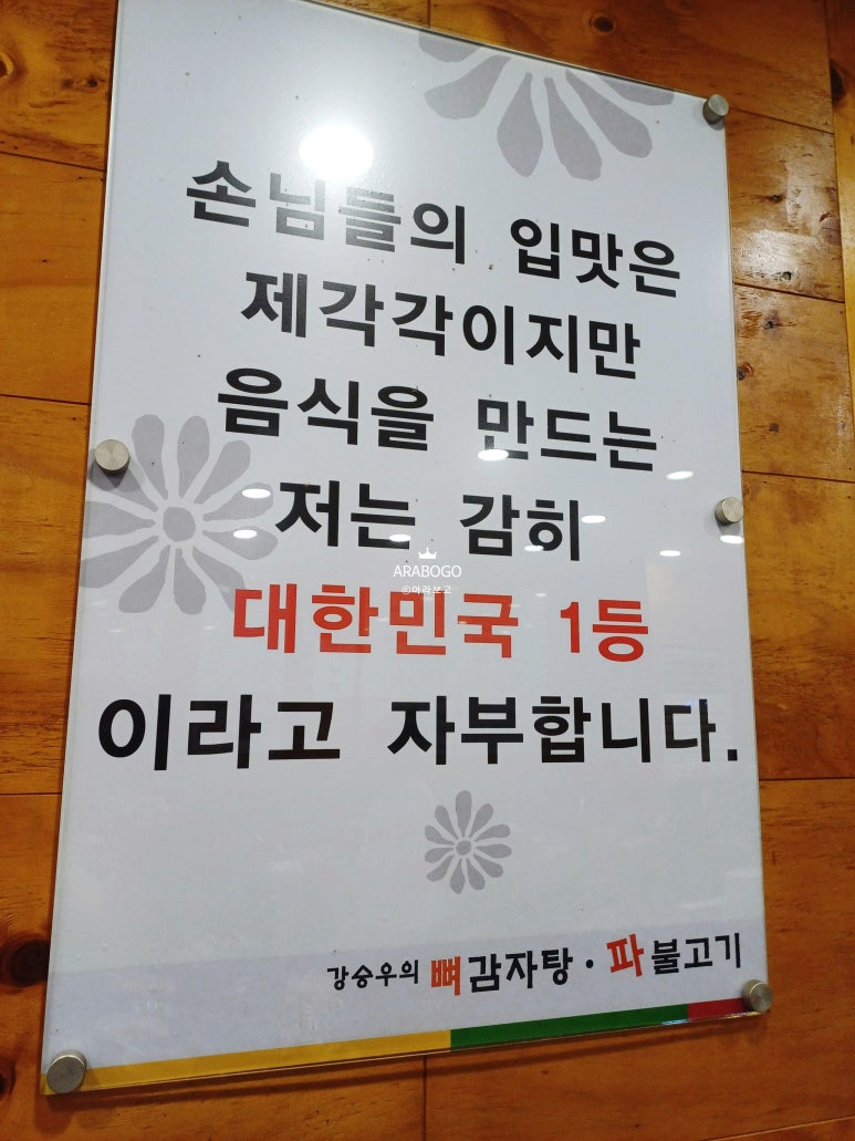 뼈감자탕파불고기 이미지