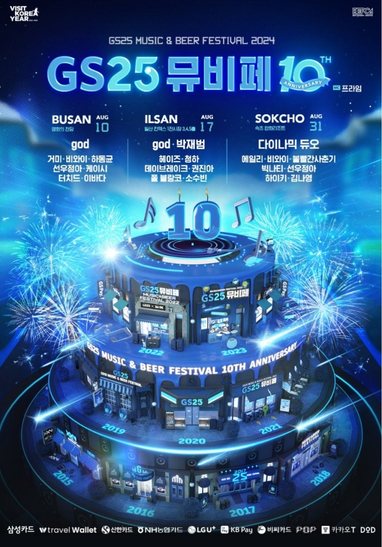 뮤직앤비어 이미지