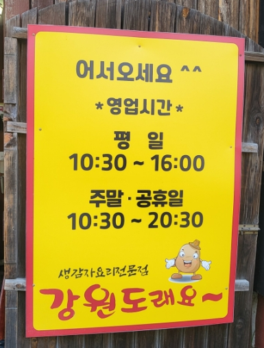 강원도래요생감자옹심수제비 이미지