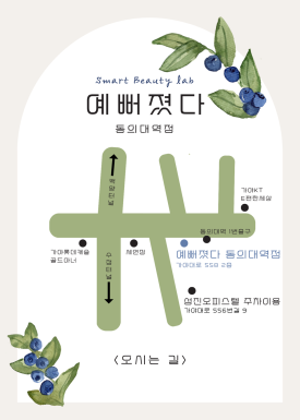 예뻐졌다 동의대역점 이미지