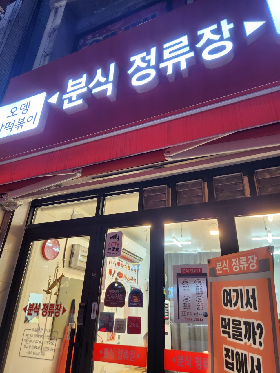 분식정류장 이미지