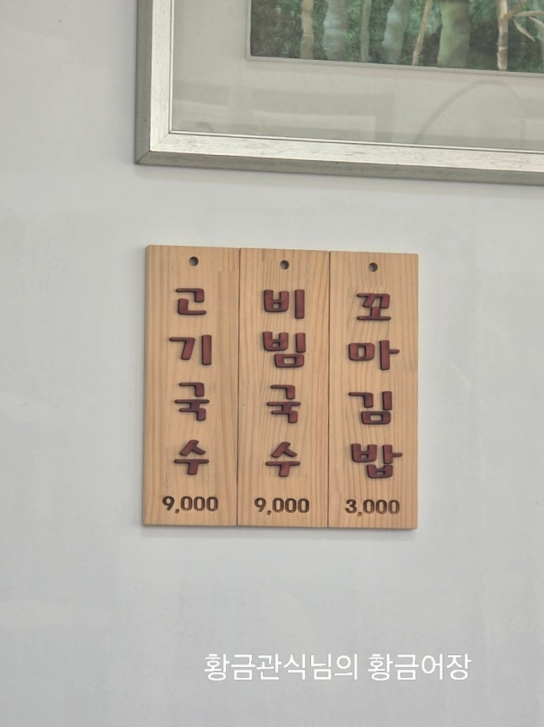 관포국수 이미지