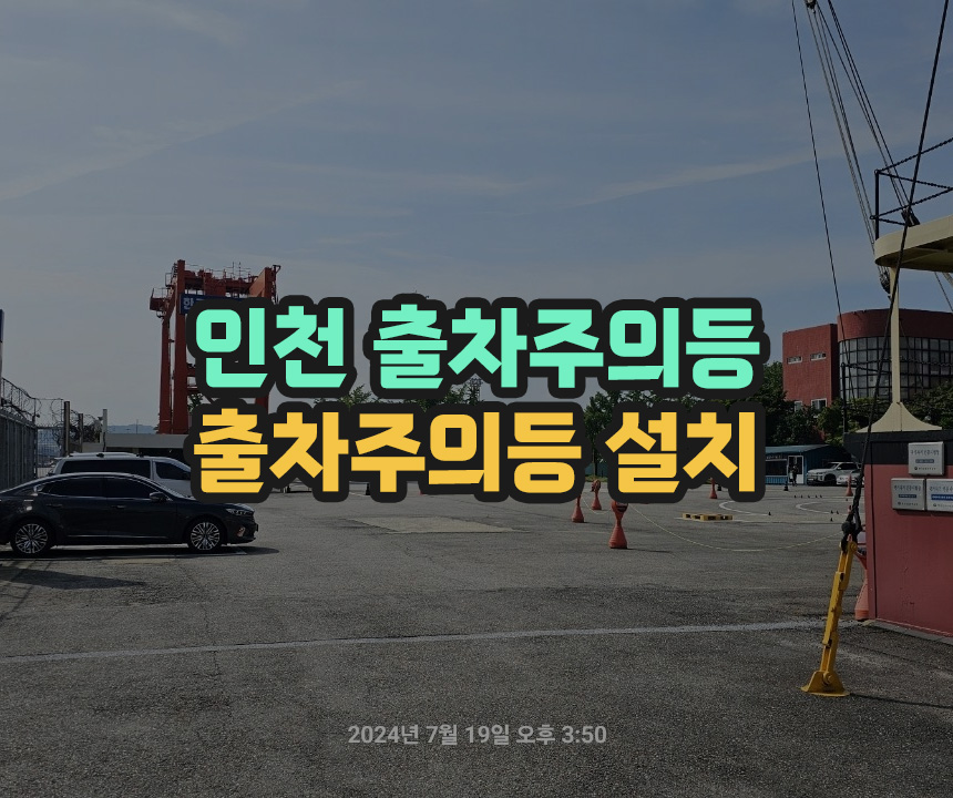 한국항만연수원인천연수원 이미지