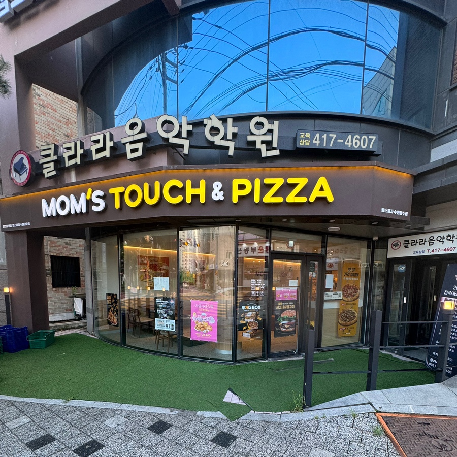 맘스피자수원 이미지