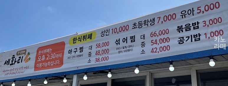 세화리한식뷔페 이미지
