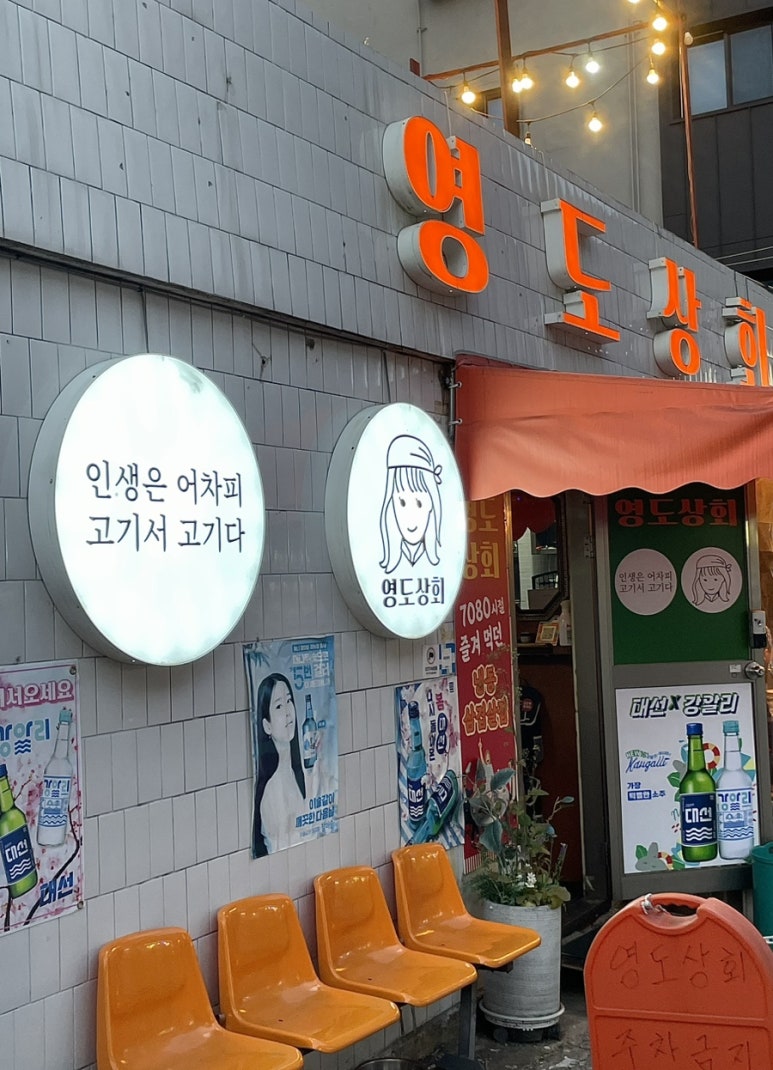 영도상회 이미지