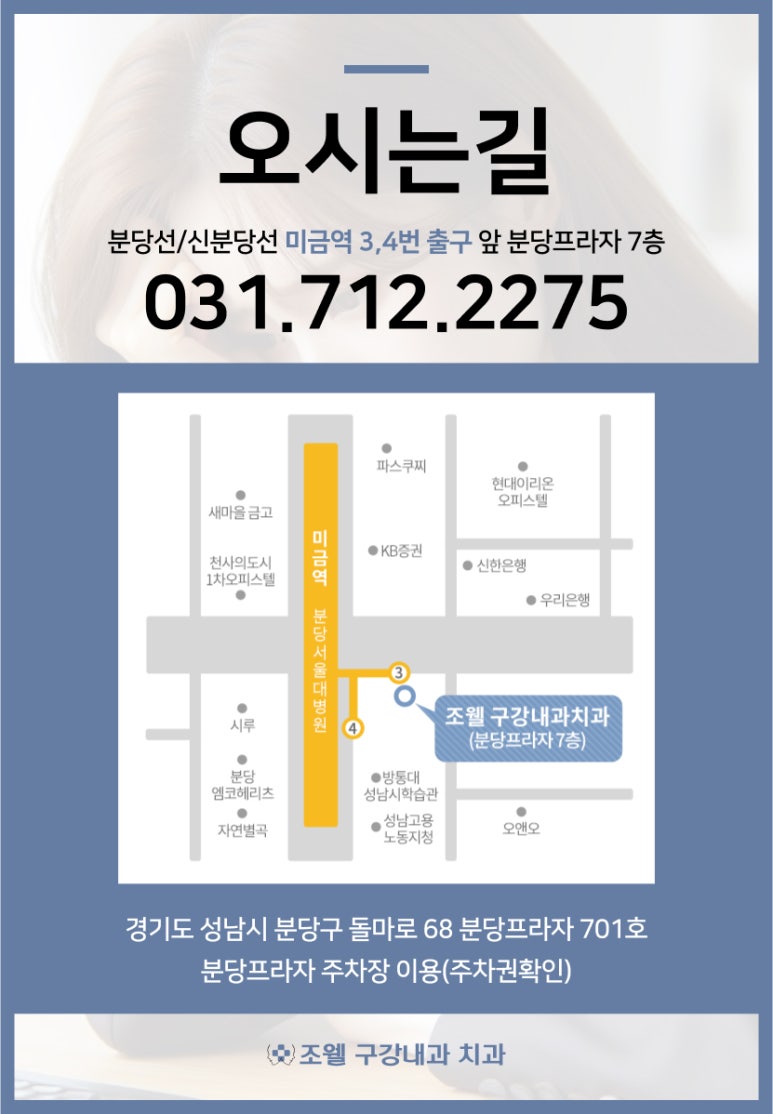 조웰구강내과치과의원 이미지