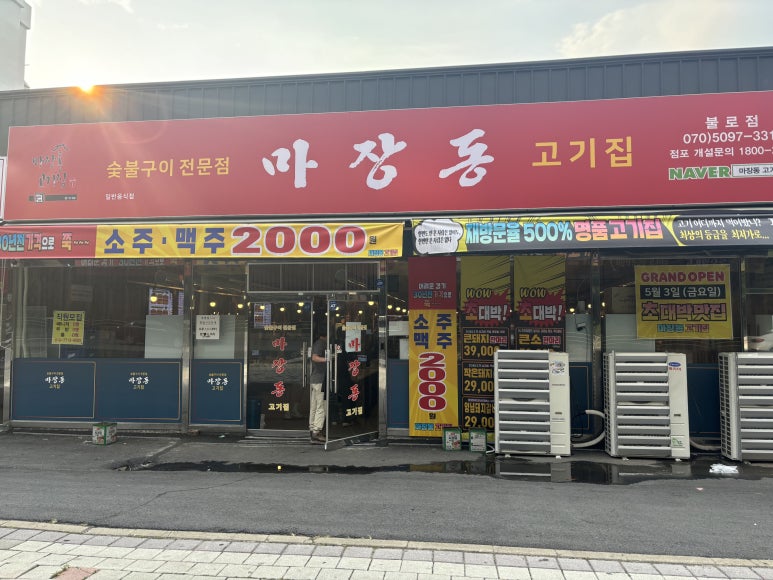 마장동고기집불로점 이미지
