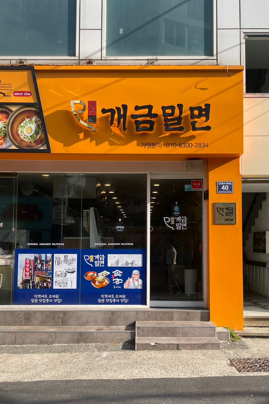 원조개금밀면 이미지