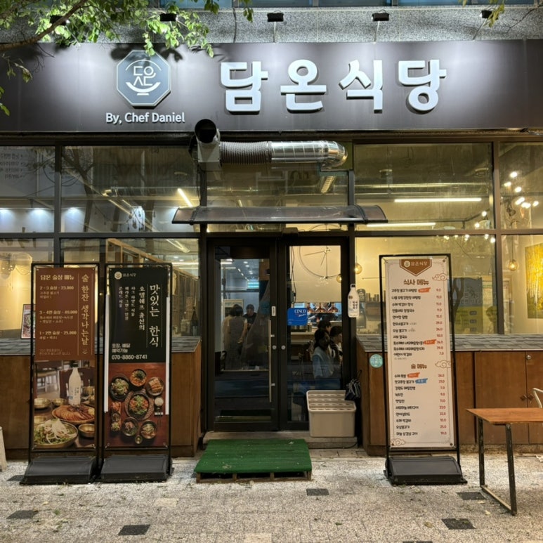 담온 이미지