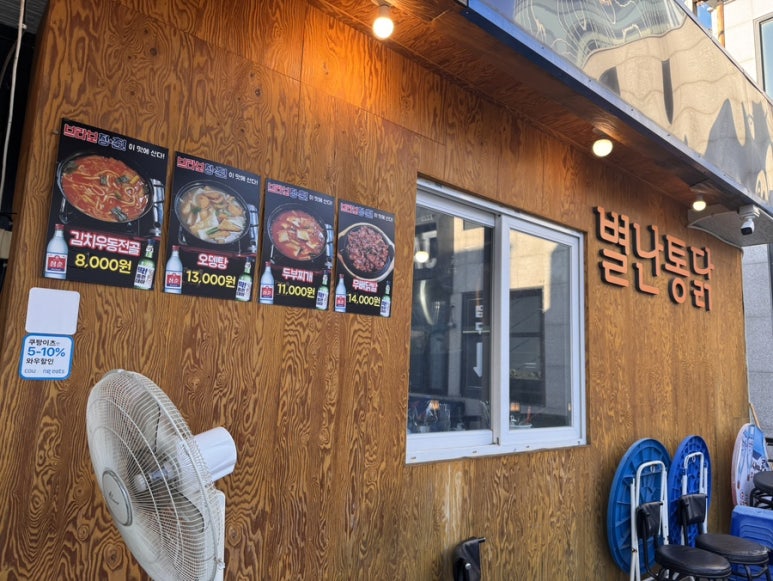 별난통닭 이미지