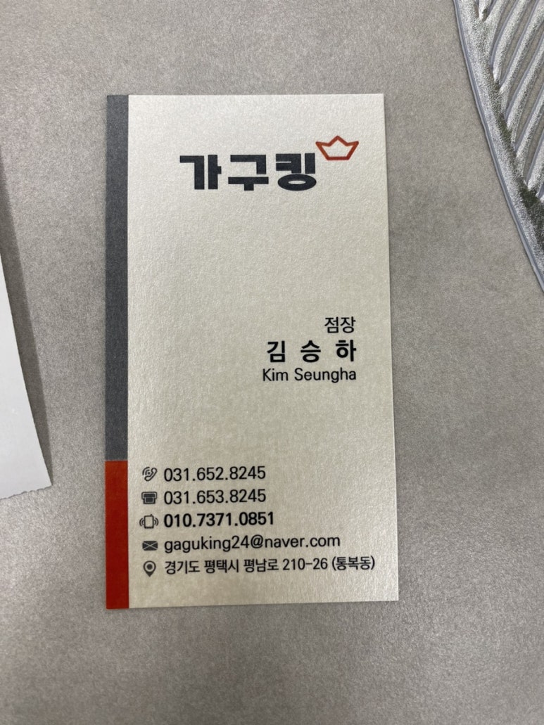 평택가구킹 이미지