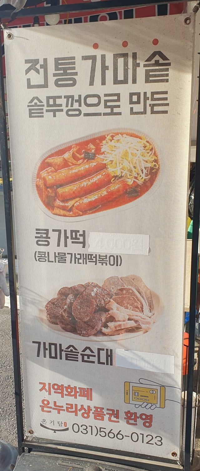 솥뚜껑떡볶이가마솥순대 이미지