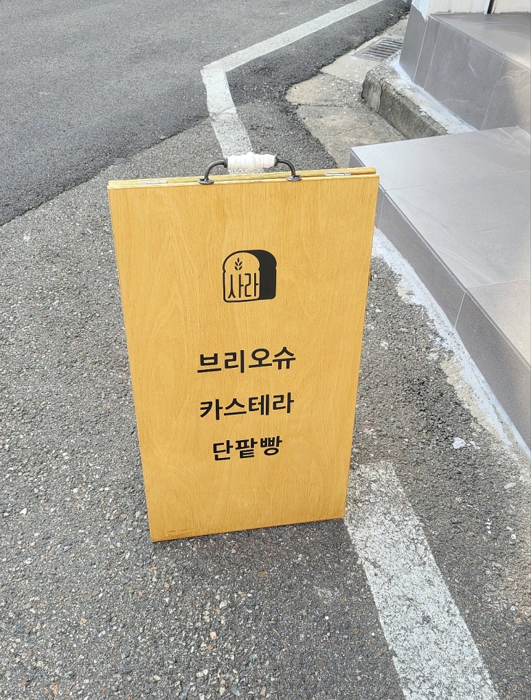 사라 베이커리 이미지