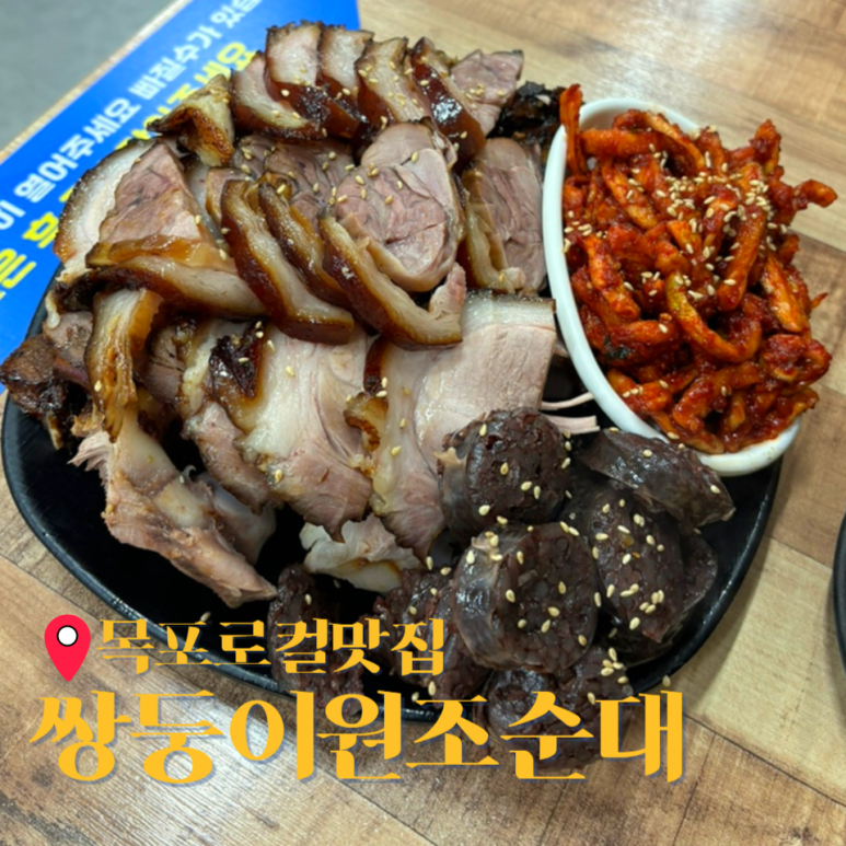 쌍둥이원조순대 이미지