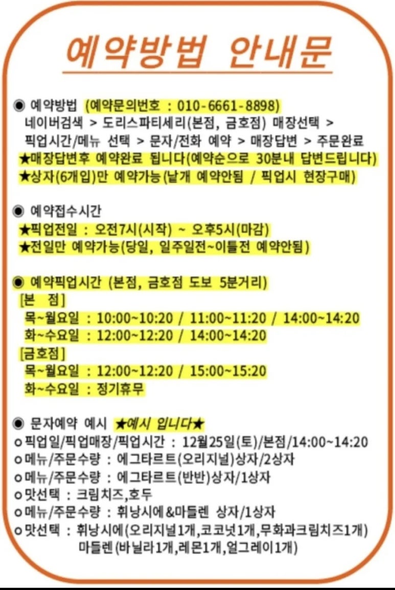 도리스파티세리 이미지