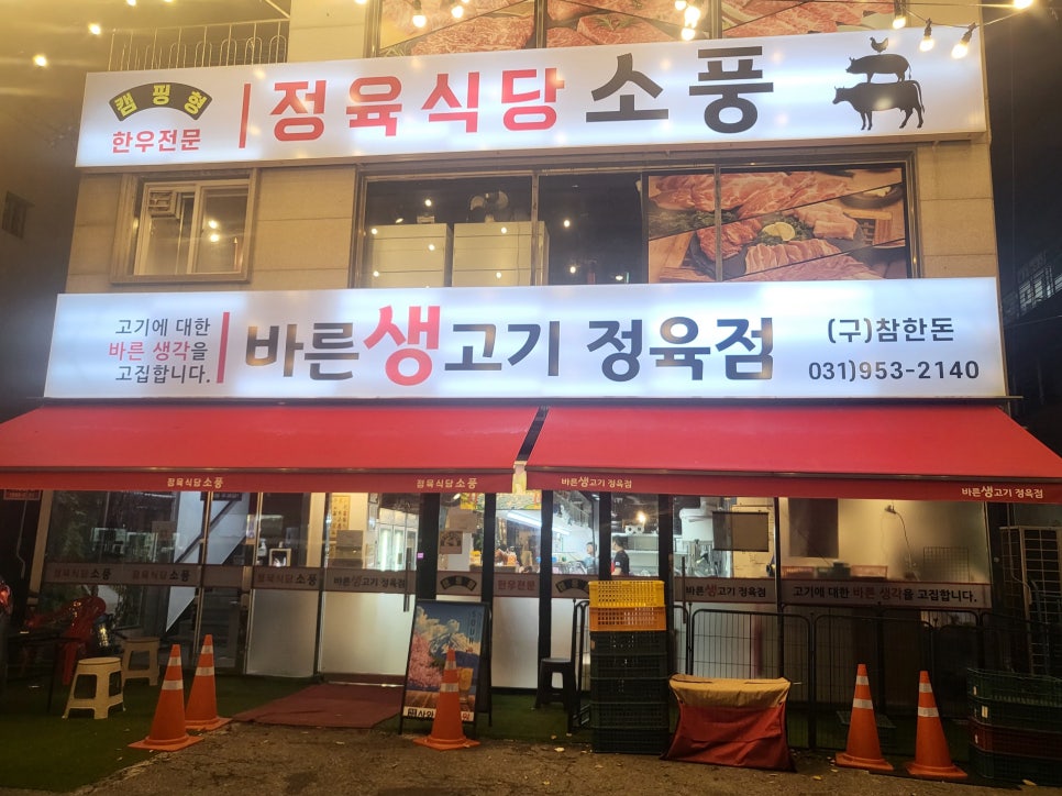 소풍정육점 이미지