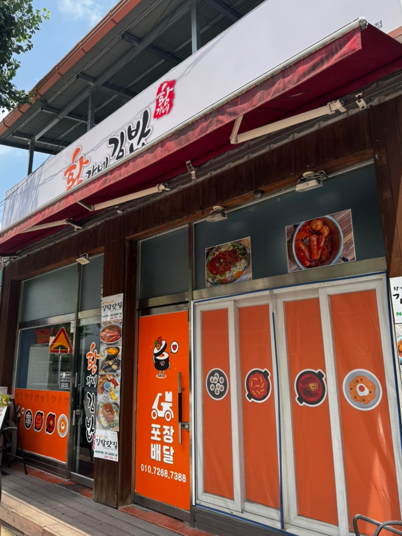 황가네김밥 이미지