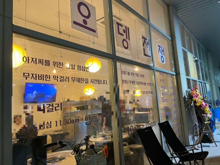 오뎅전쟁 이미지