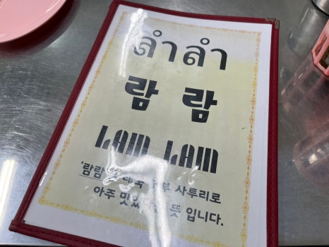 람람(Lam Lam) 이미지