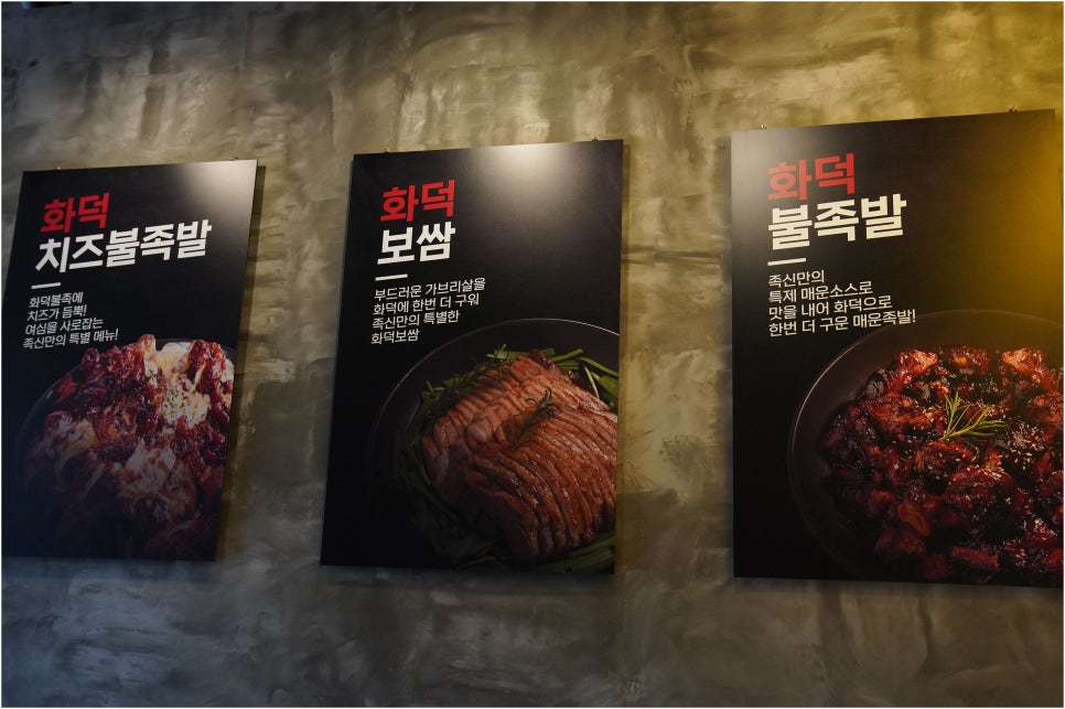 족발신선생남양주 이미지