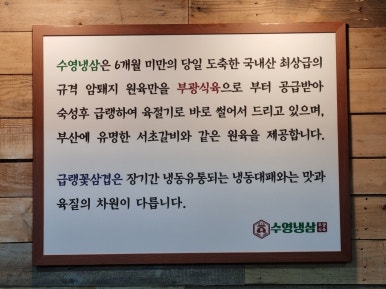 수영냉삼 울산점 이미지