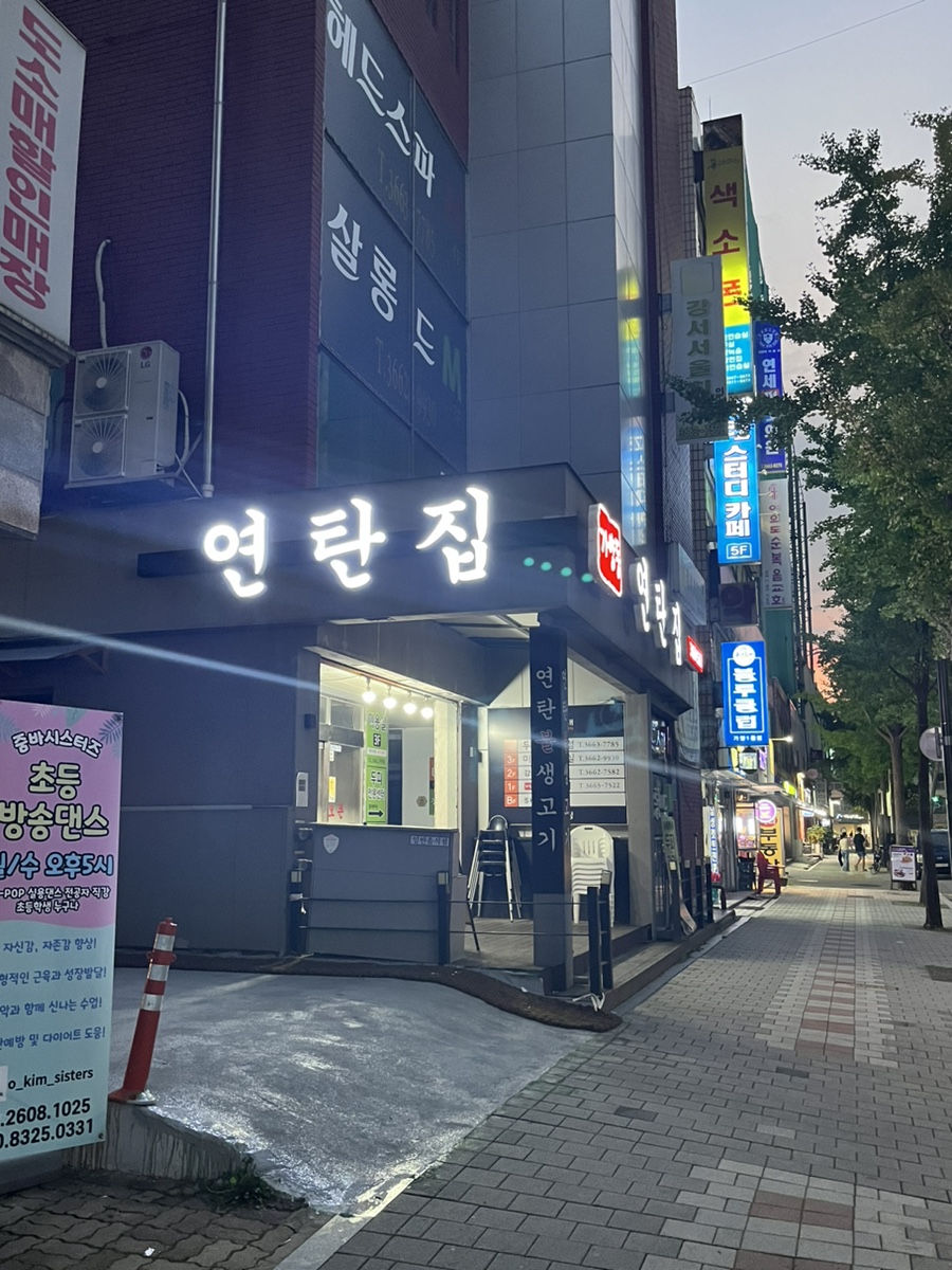 가양동연탄집 이미지