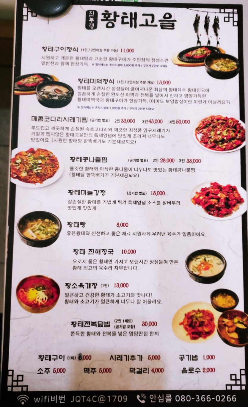 진부령황태고을 이미지
