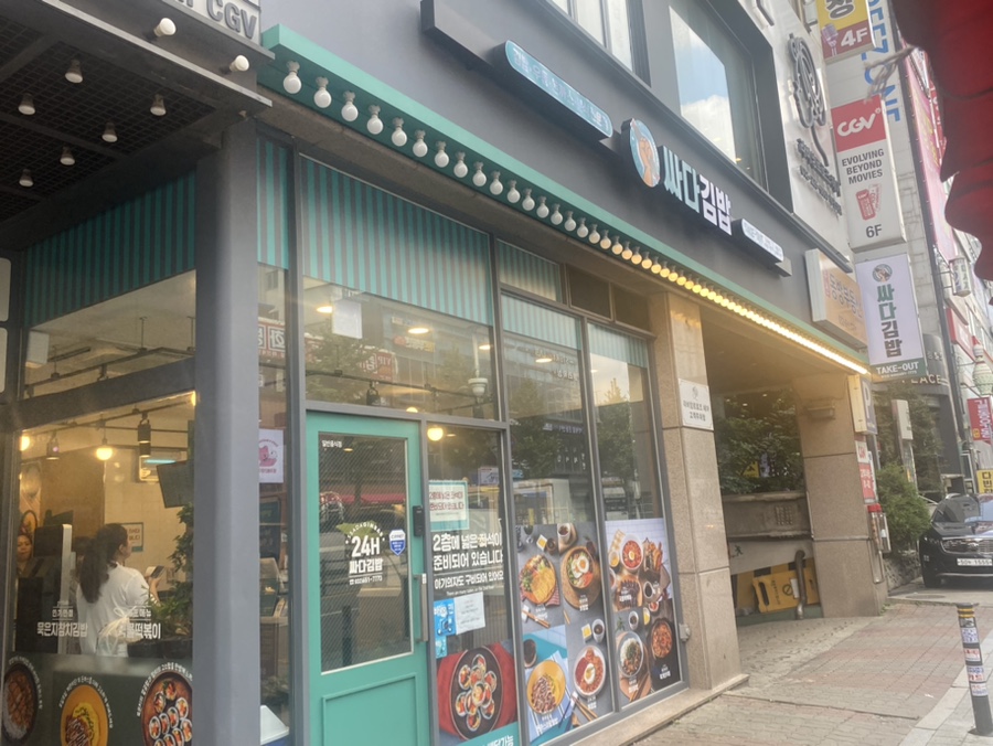 싸다김밥 부천점 이미지