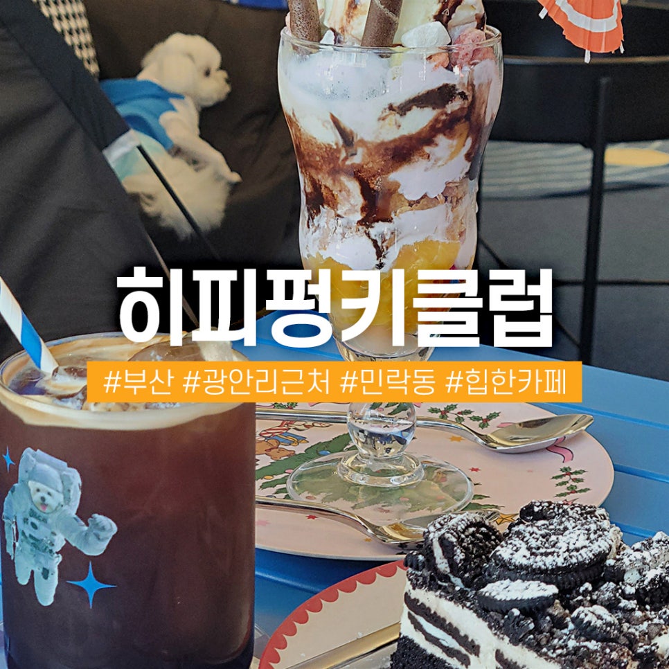 히피펑키클럽 이미지