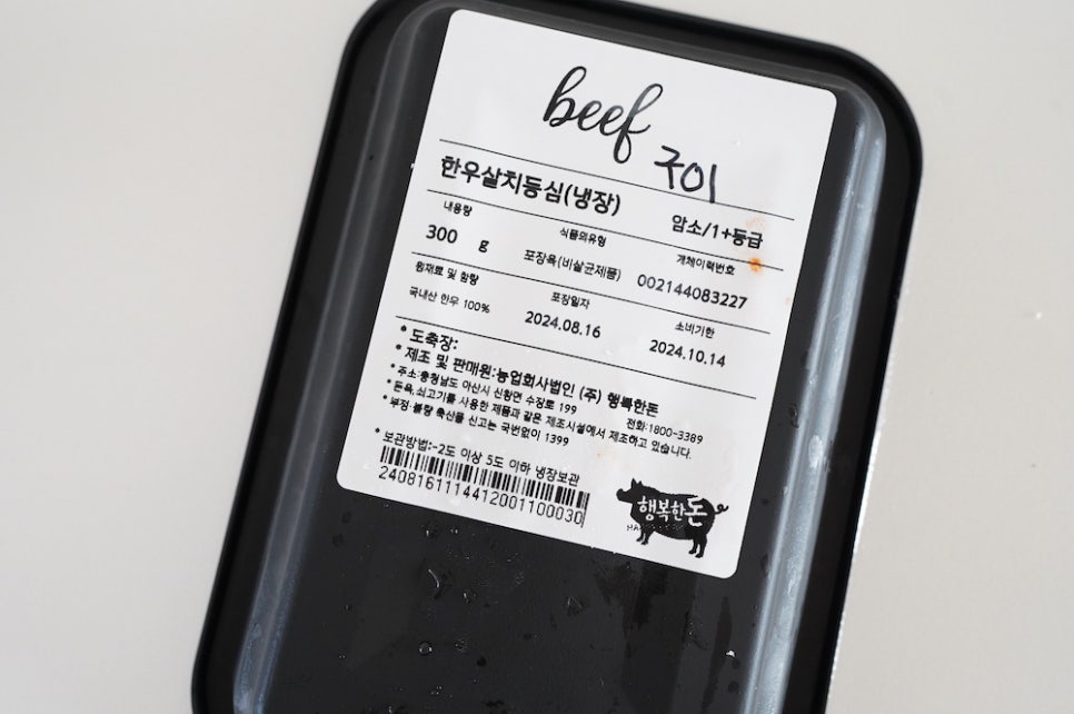 행복한한우돈 이미지