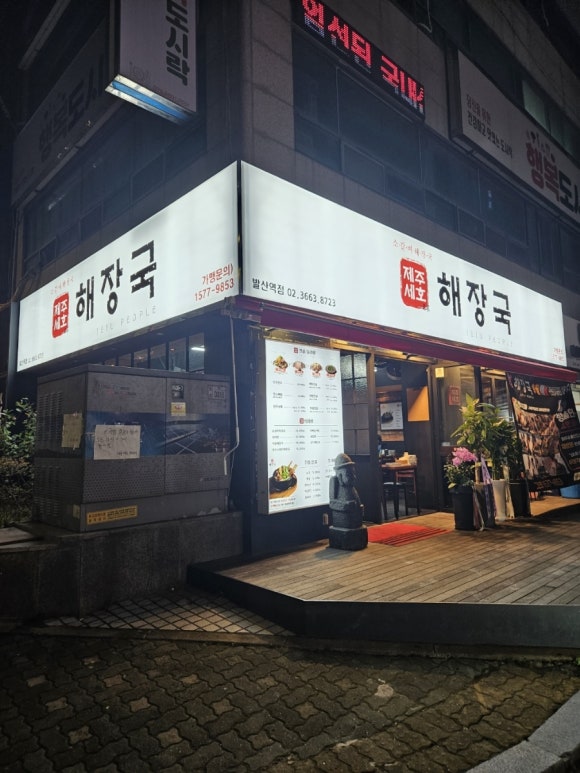 제주세호해장국 사진 8