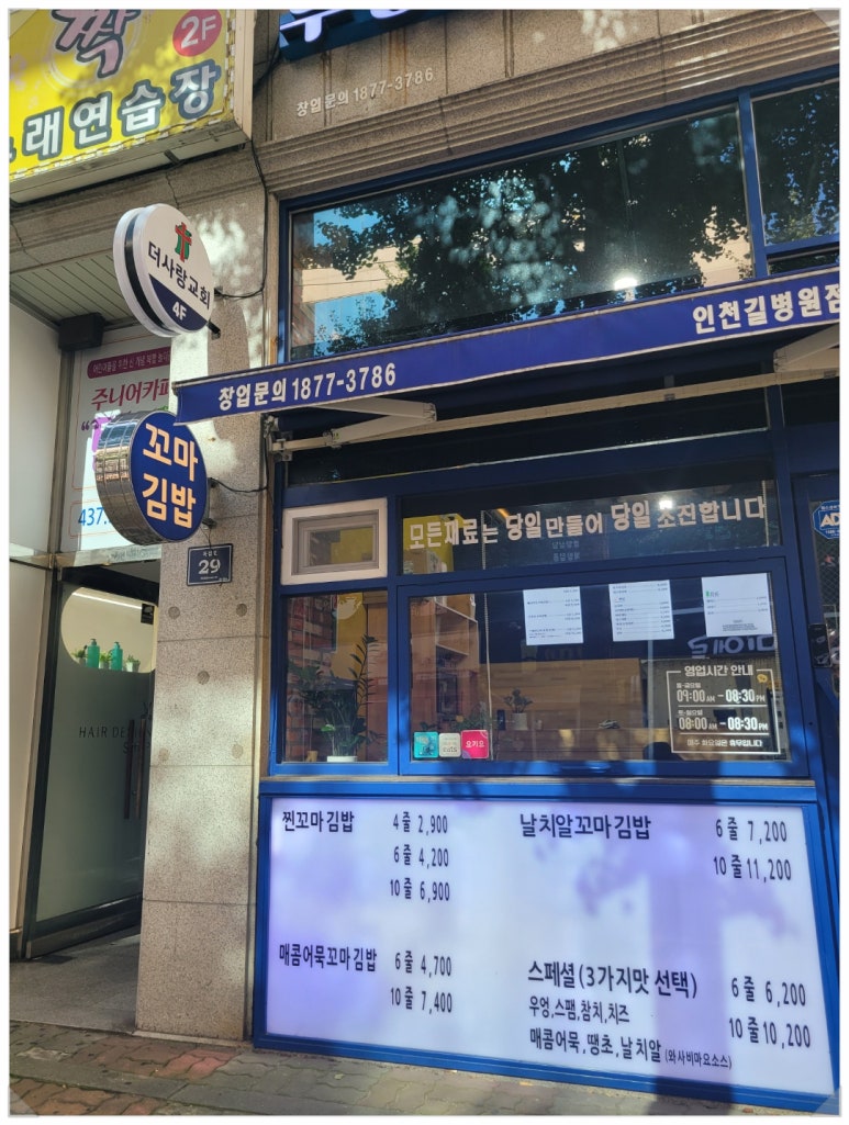 맘꼬마김밥 이미지