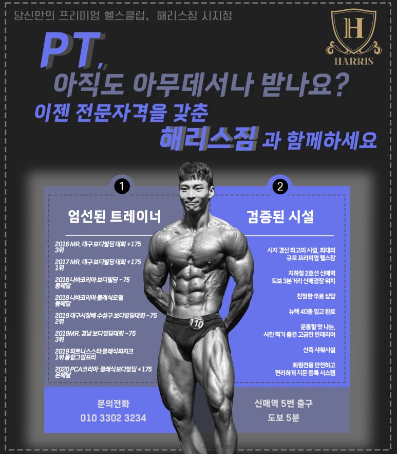 해리스짐 이미지
