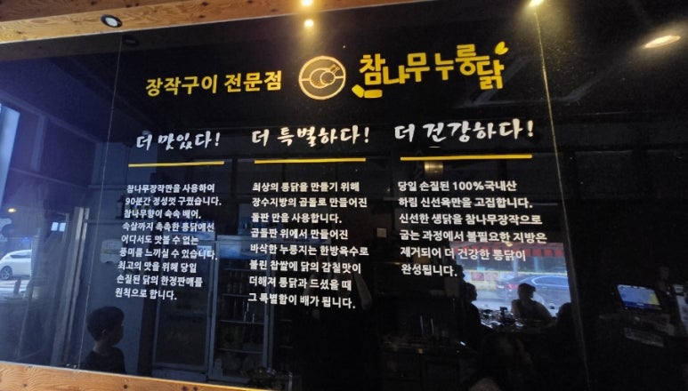 참나무누룽닭 이미지