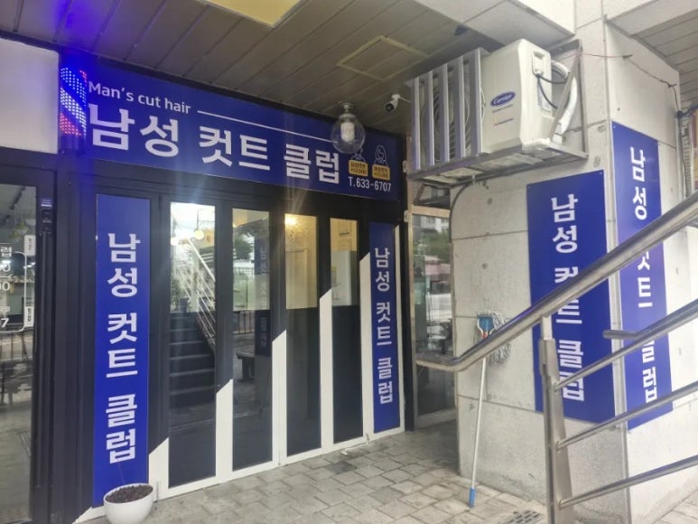 남성컷트클럽 이미지