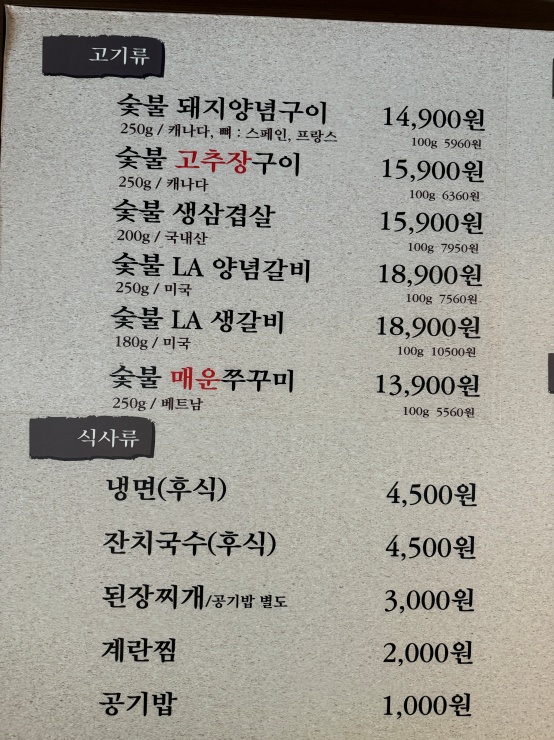 고기마을숯불구이 이미지