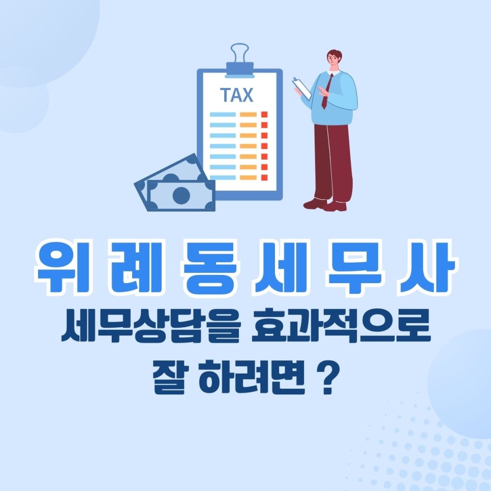 아름세무회계 이미지