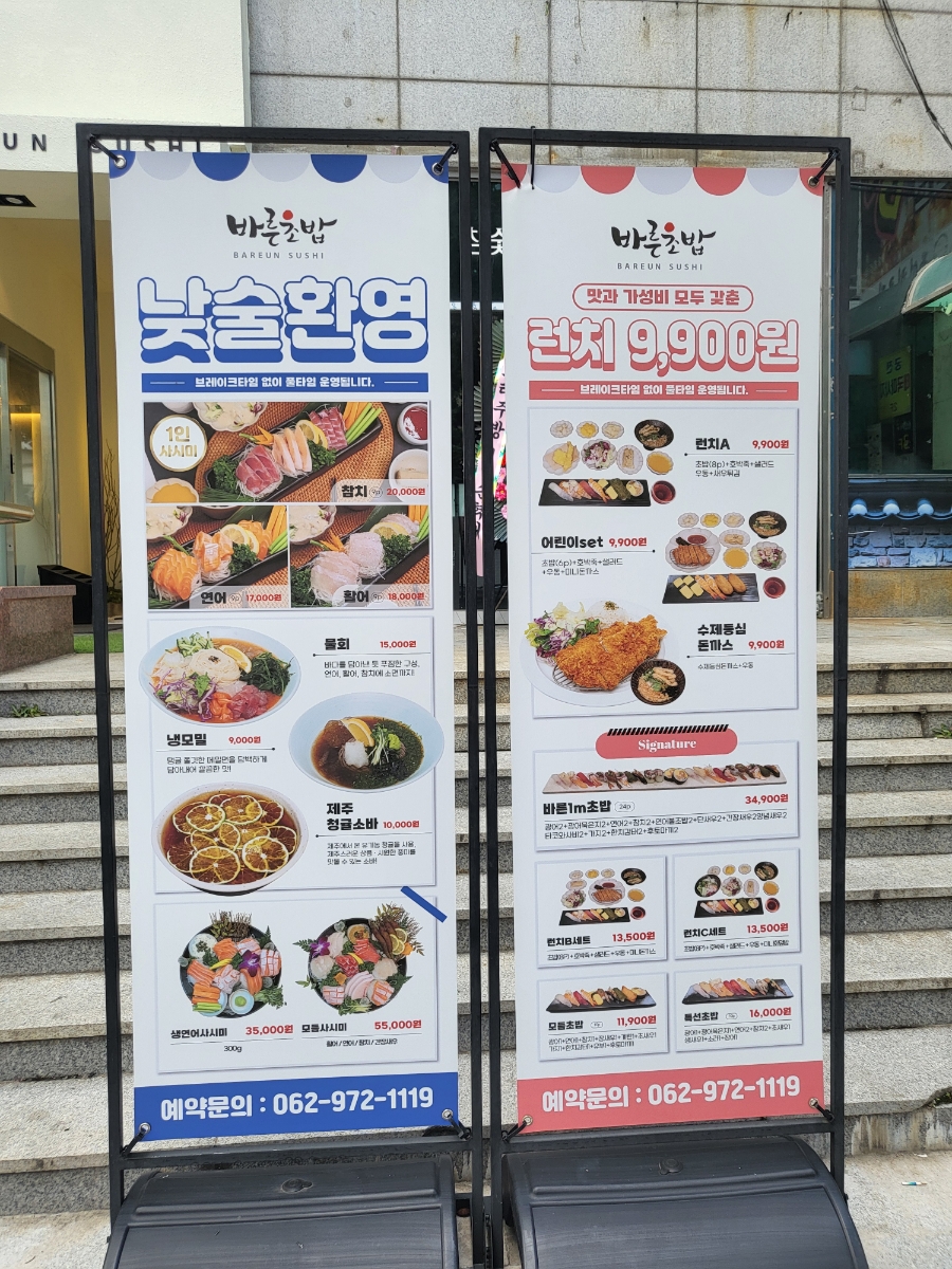 바른초밥 첨단점 이미지