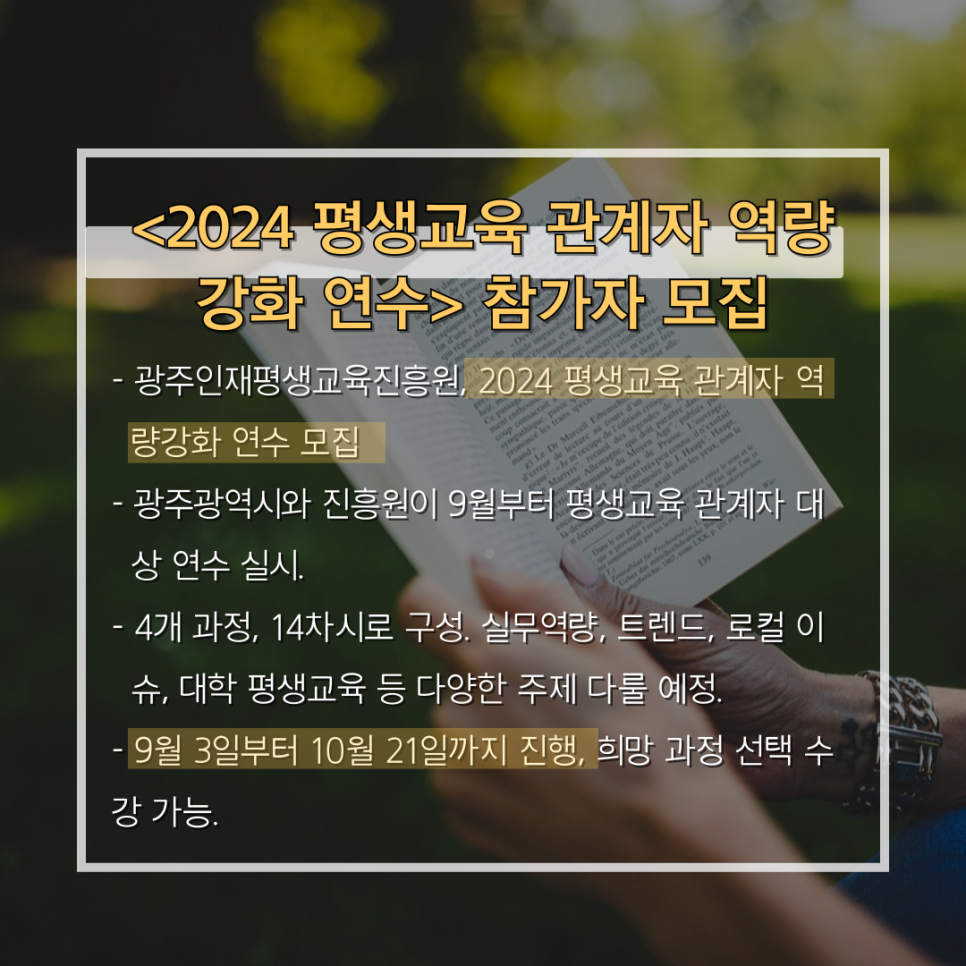 광주광역시평생교육진흥원 이미지