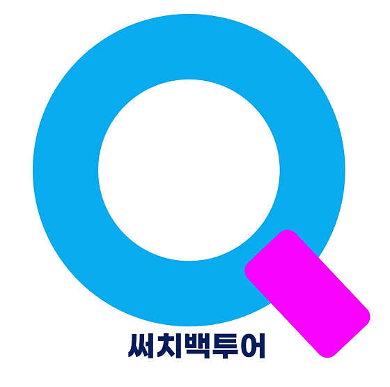 써치백투어 이미지